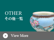 その他の作品ラインナップ