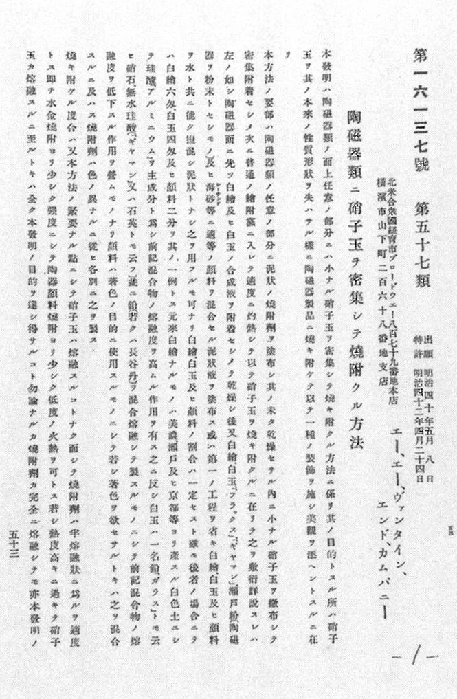 日本でのコラレンの特許