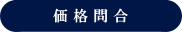 薩摩焼の価格問合