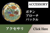 アンティークボタン