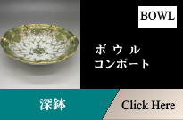 アンティークボウル