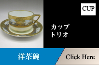 アンティークカップ
