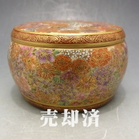 薩摩焼 輝山　錦手菊花文香合