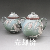 オールド・ニッポン 盛上雀文シュガー&クリーマー