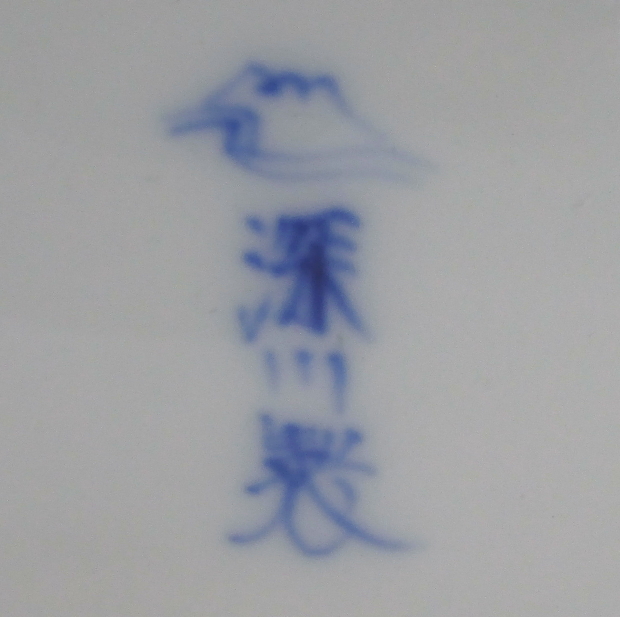 富士流氷 深川製2